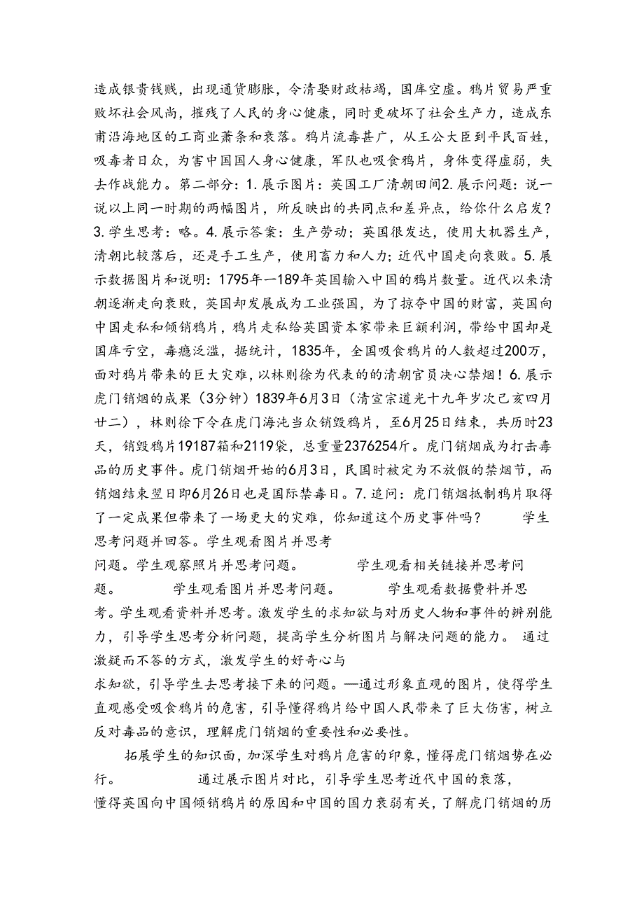 7《不甘屈辱 奋勇抗争 》第一课时 公开课一等奖创新教案（表格式）.docx_第2页