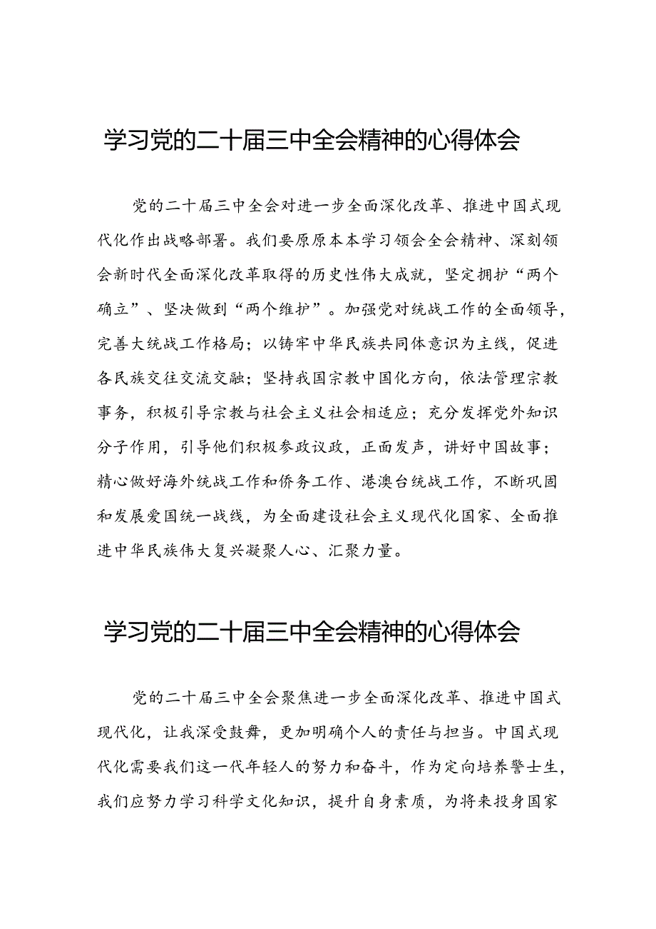 关于二十届三中全会精神的心得体会最新版39篇.docx_第1页