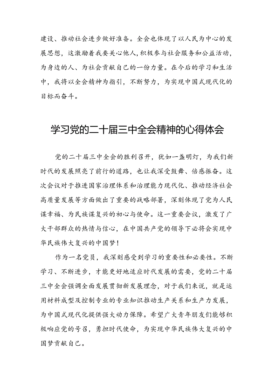 关于二十届三中全会精神的心得体会最新版39篇.docx_第2页