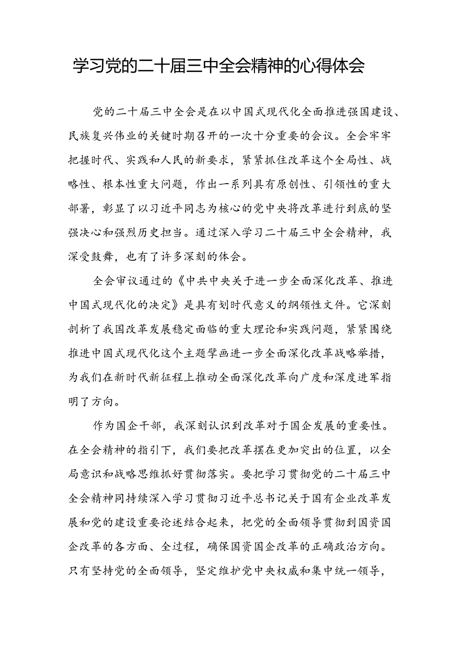 关于二十届三中全会精神的心得体会最新版39篇.docx_第3页