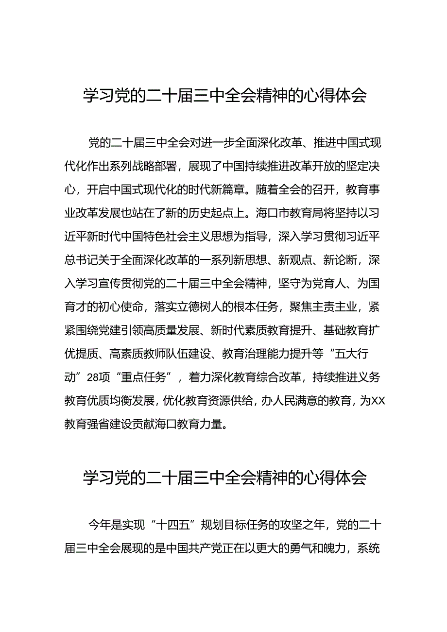 党员学习贯彻党的二十届三中全会精神心得感悟合辑五十篇.docx_第1页