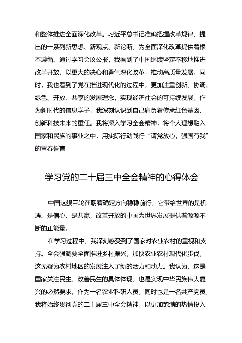 党员学习贯彻党的二十届三中全会精神心得感悟合辑五十篇.docx_第2页