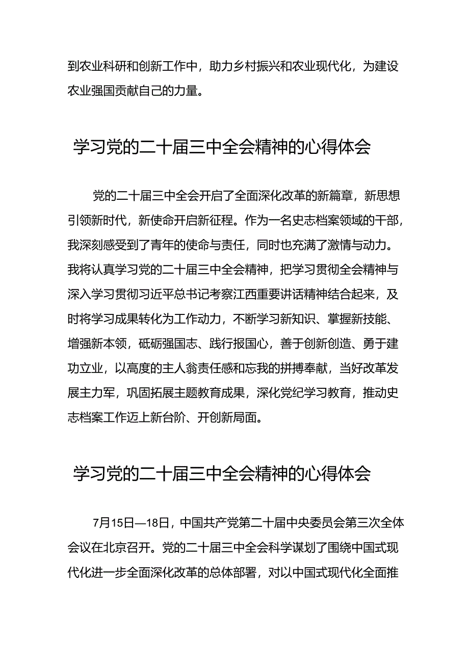 党员学习贯彻党的二十届三中全会精神心得感悟合辑五十篇.docx_第3页