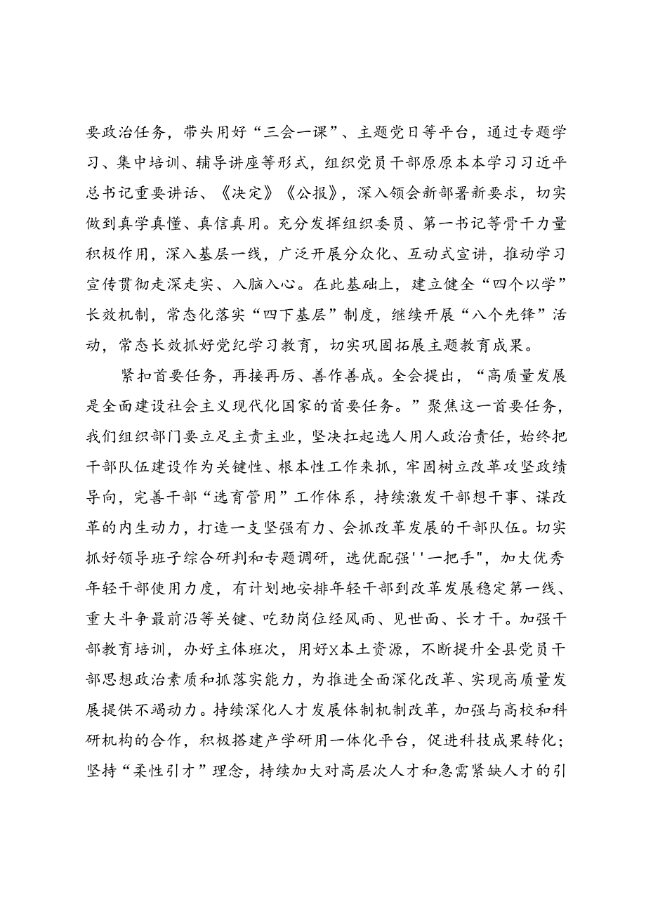 县委组织部常务副部长、县委常委、政法委书记学习贯彻党的二十届三中全会精神感悟心得体会.docx_第2页