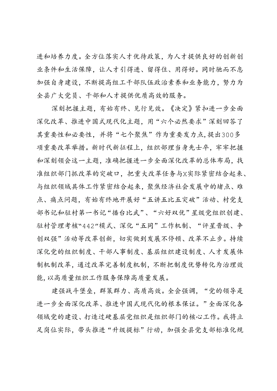 县委组织部常务副部长、县委常委、政法委书记学习贯彻党的二十届三中全会精神感悟心得体会.docx_第3页