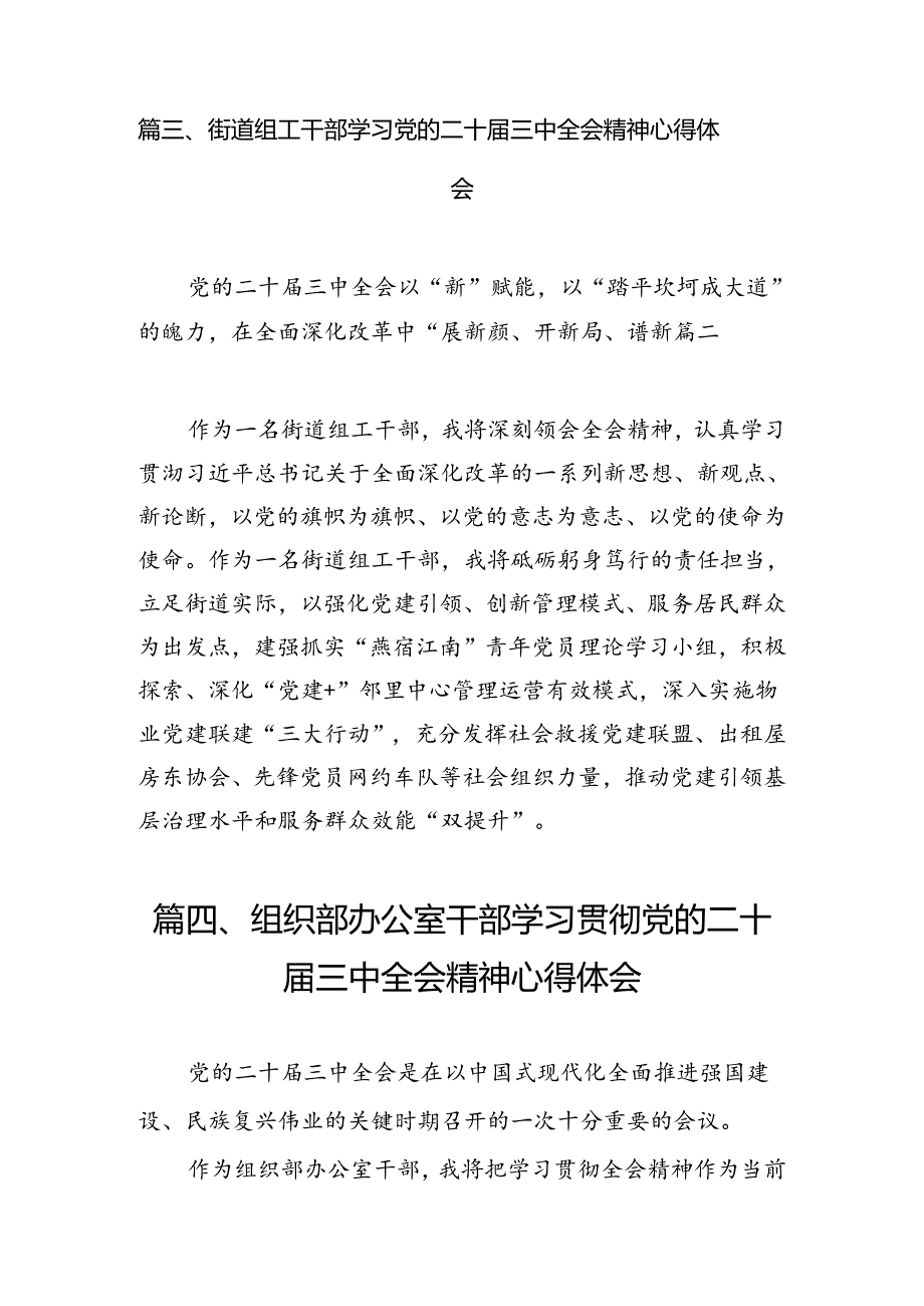 组工干部学习党的二十届三中全会精神心得体会研讨发言（共7篇）.docx_第3页