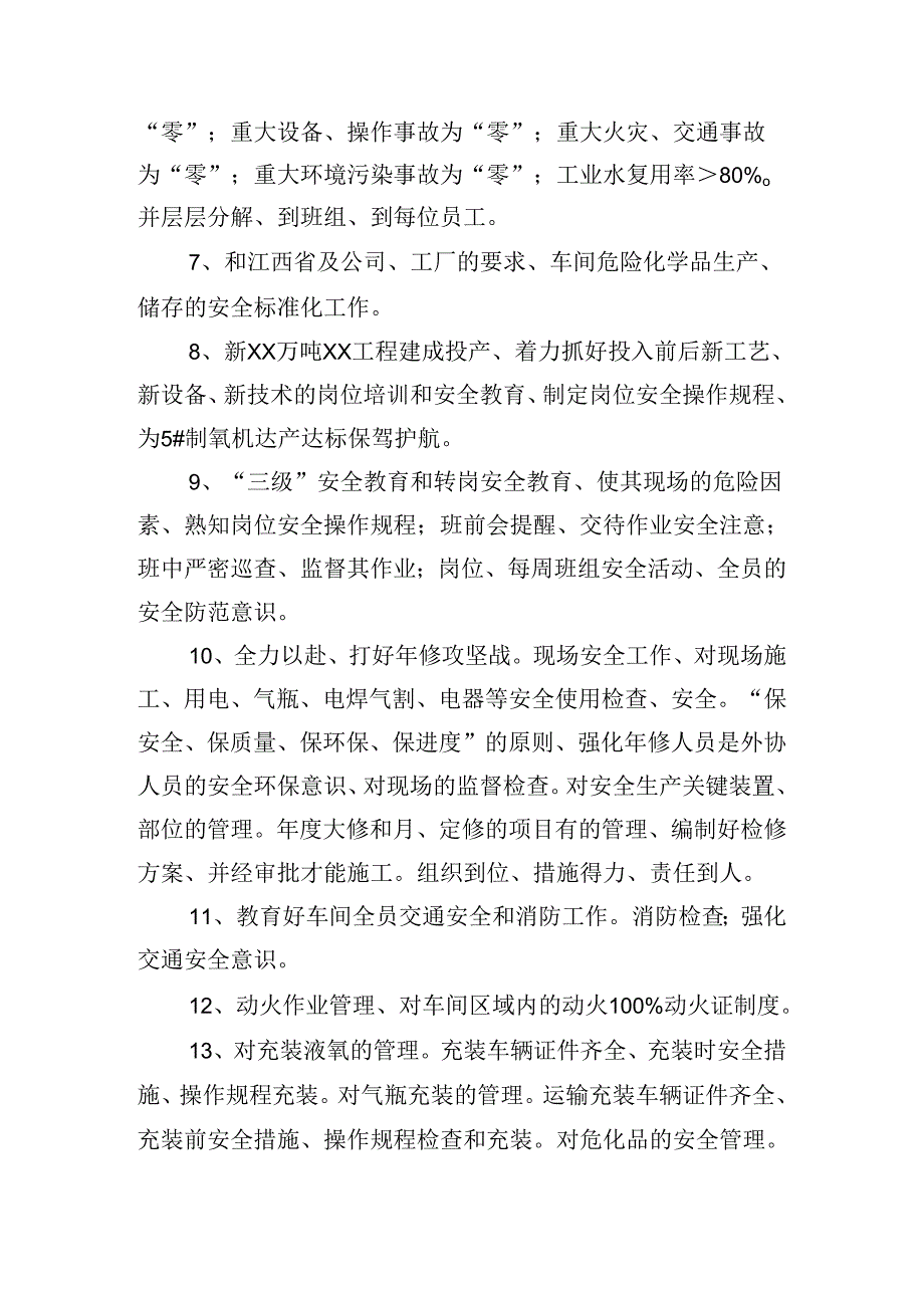 2024管理员工作计划范文大全(20篇).docx_第3页