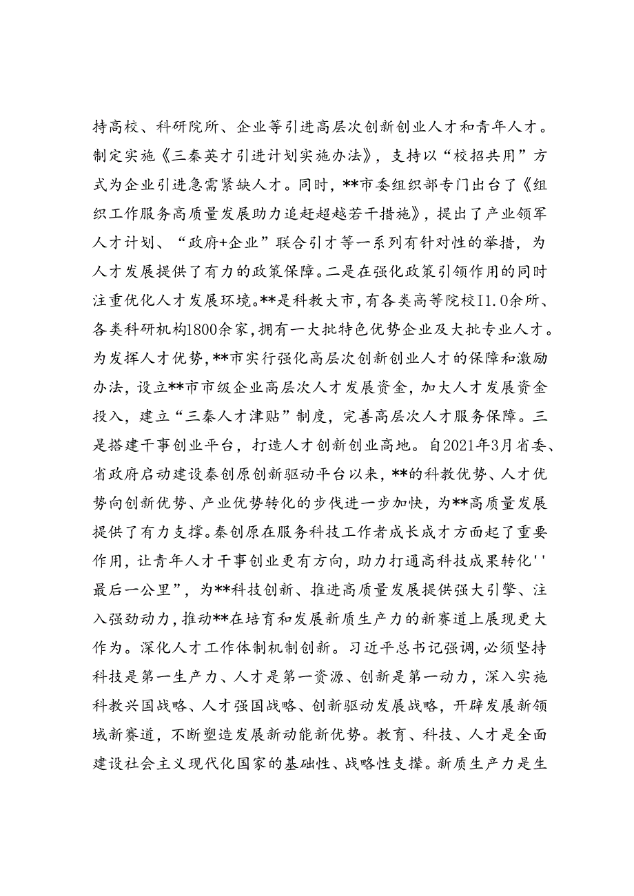 在组织部理论学习中心组人才重要论述专题研讨交流会上的发言.docx_第2页