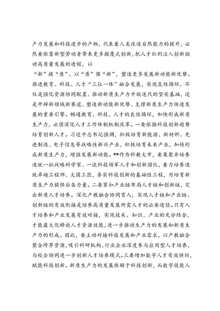 在组织部理论学习中心组人才重要论述专题研讨交流会上的发言.docx_第3页