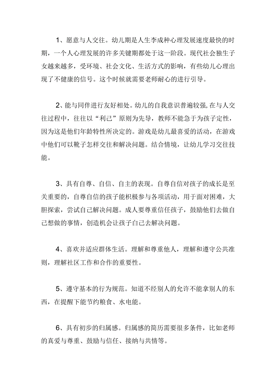 儿童的发展心得体会精选8篇.docx_第3页