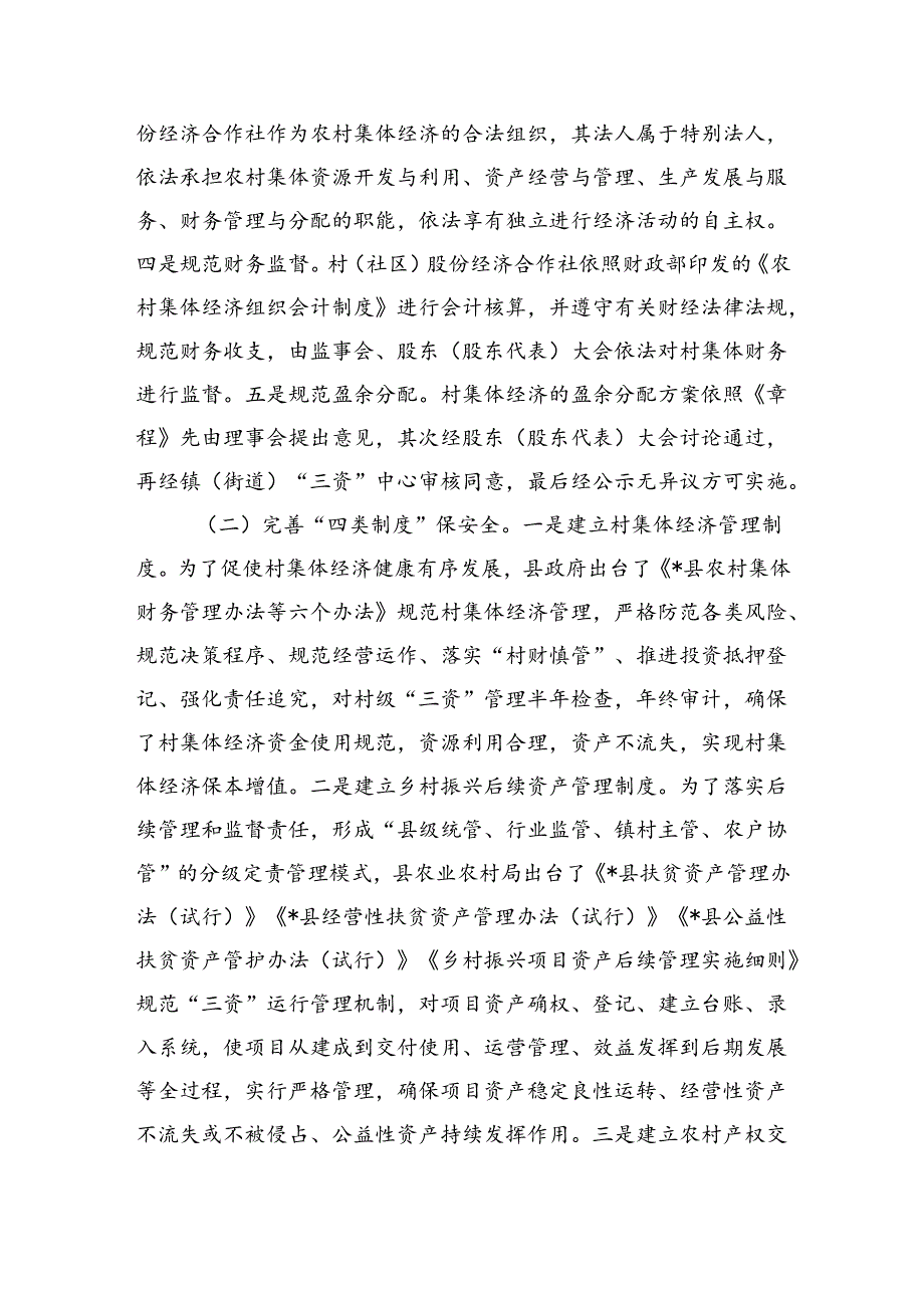 农村集体资产管护调研.docx_第2页