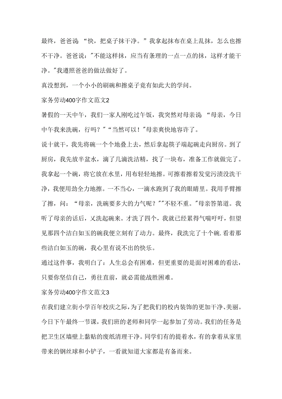 家务劳动400字作文范文.docx_第2页