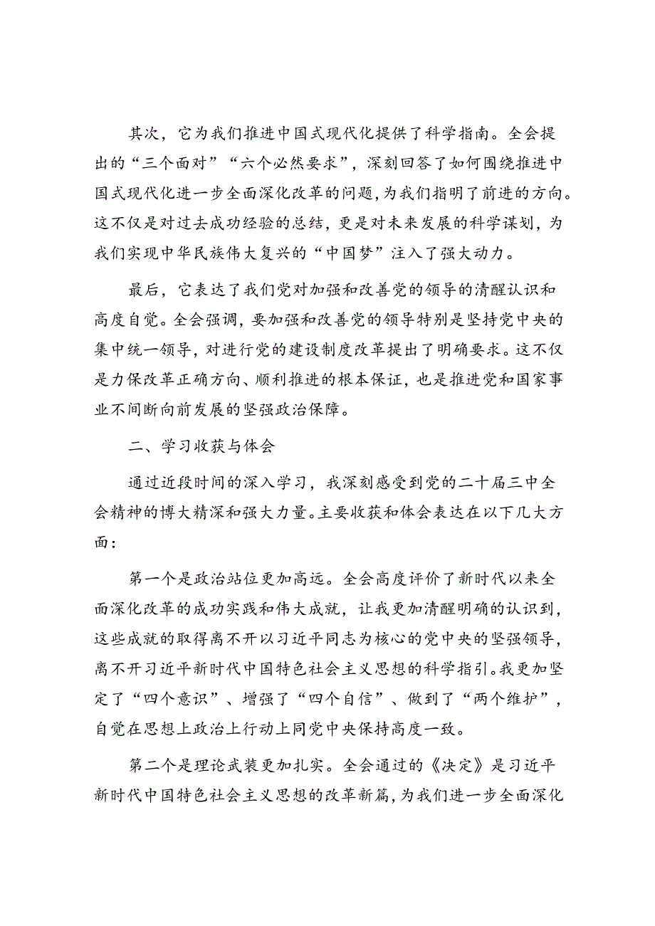 学习贯彻党的二十届三中全会精神研讨交流材料.docx_第2页