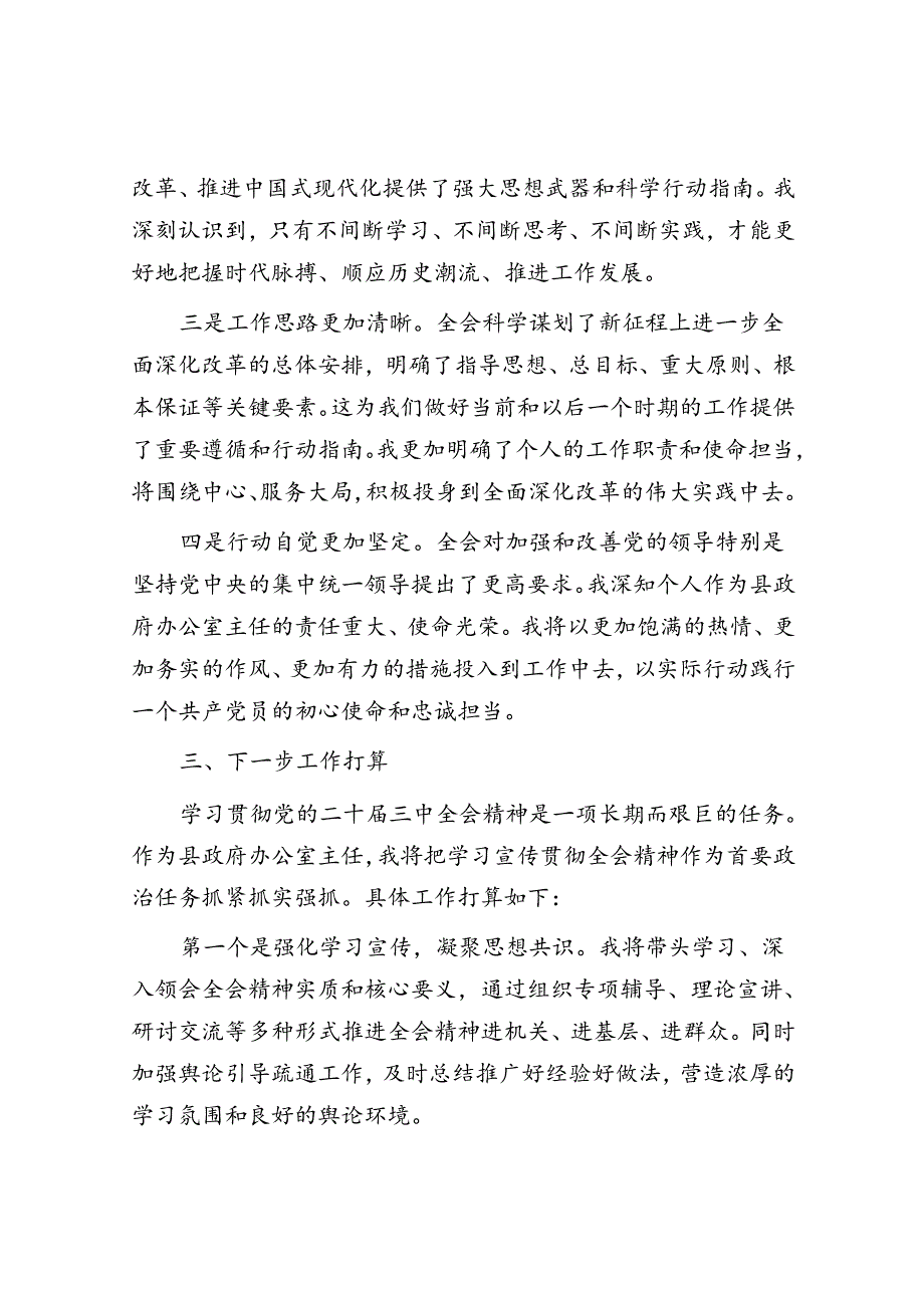 学习贯彻党的二十届三中全会精神研讨交流材料.docx_第3页