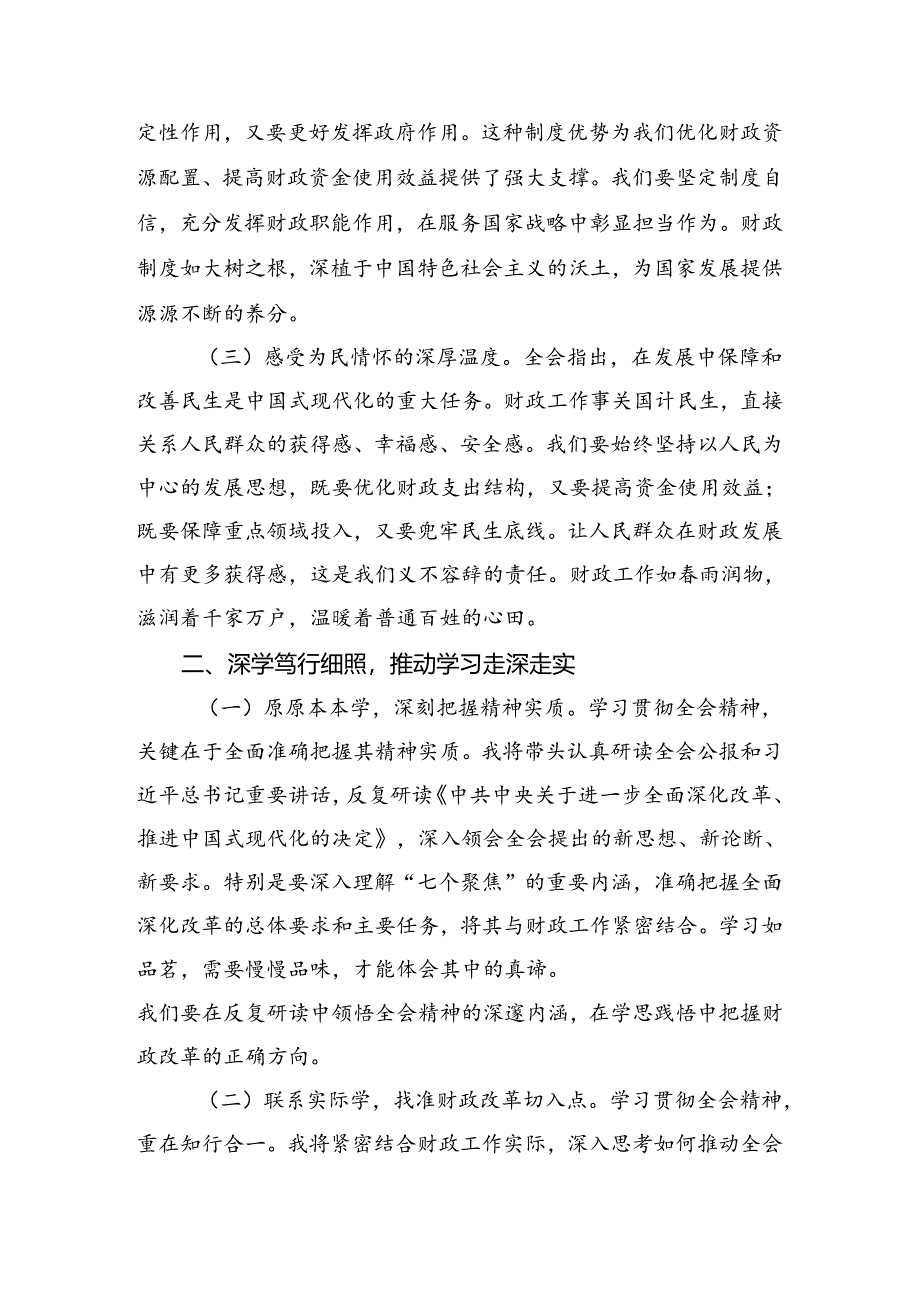 2024年度有关围绕二十届三中全会公报的交流发言稿.docx_第2页