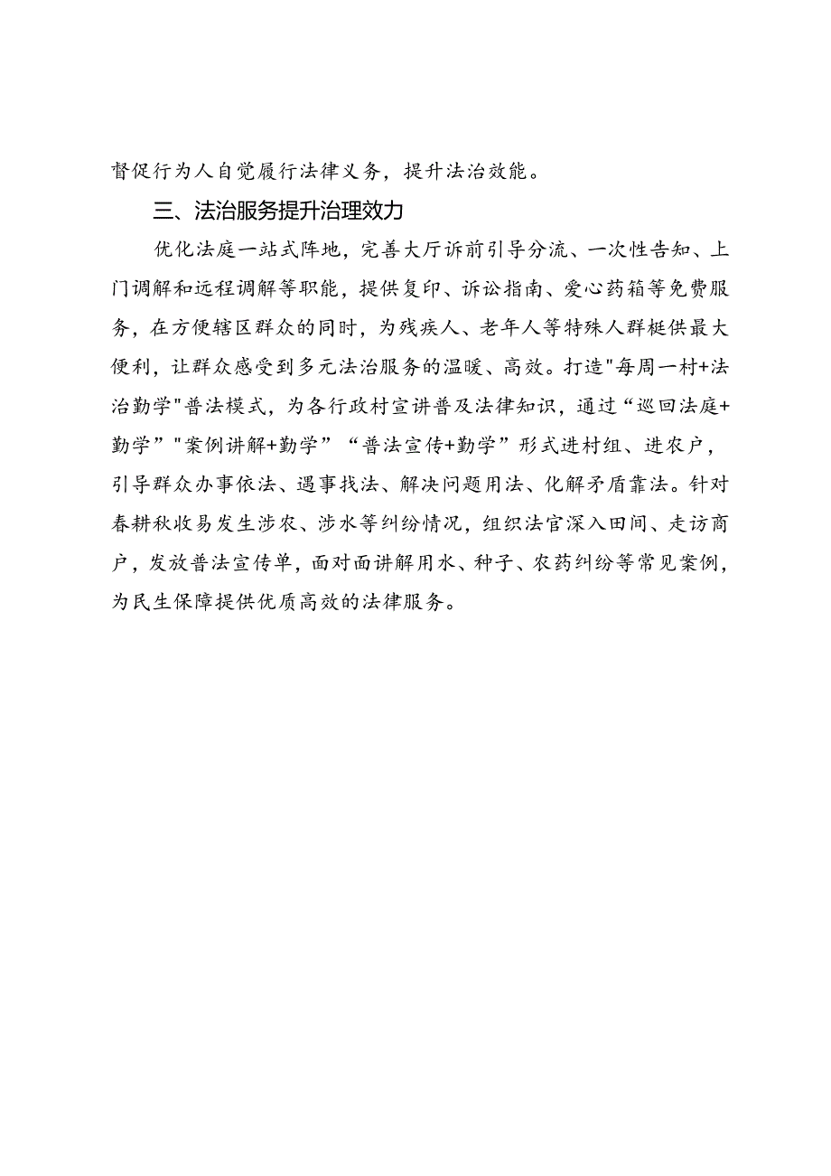 汇报发言：丰富多元法治服务 擦亮民生幸福底色.docx_第2页