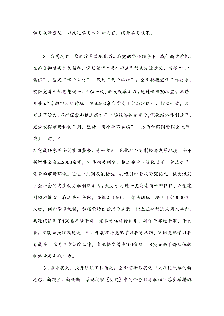 局党委学习贯彻三中全会精神情况汇报.docx_第2页