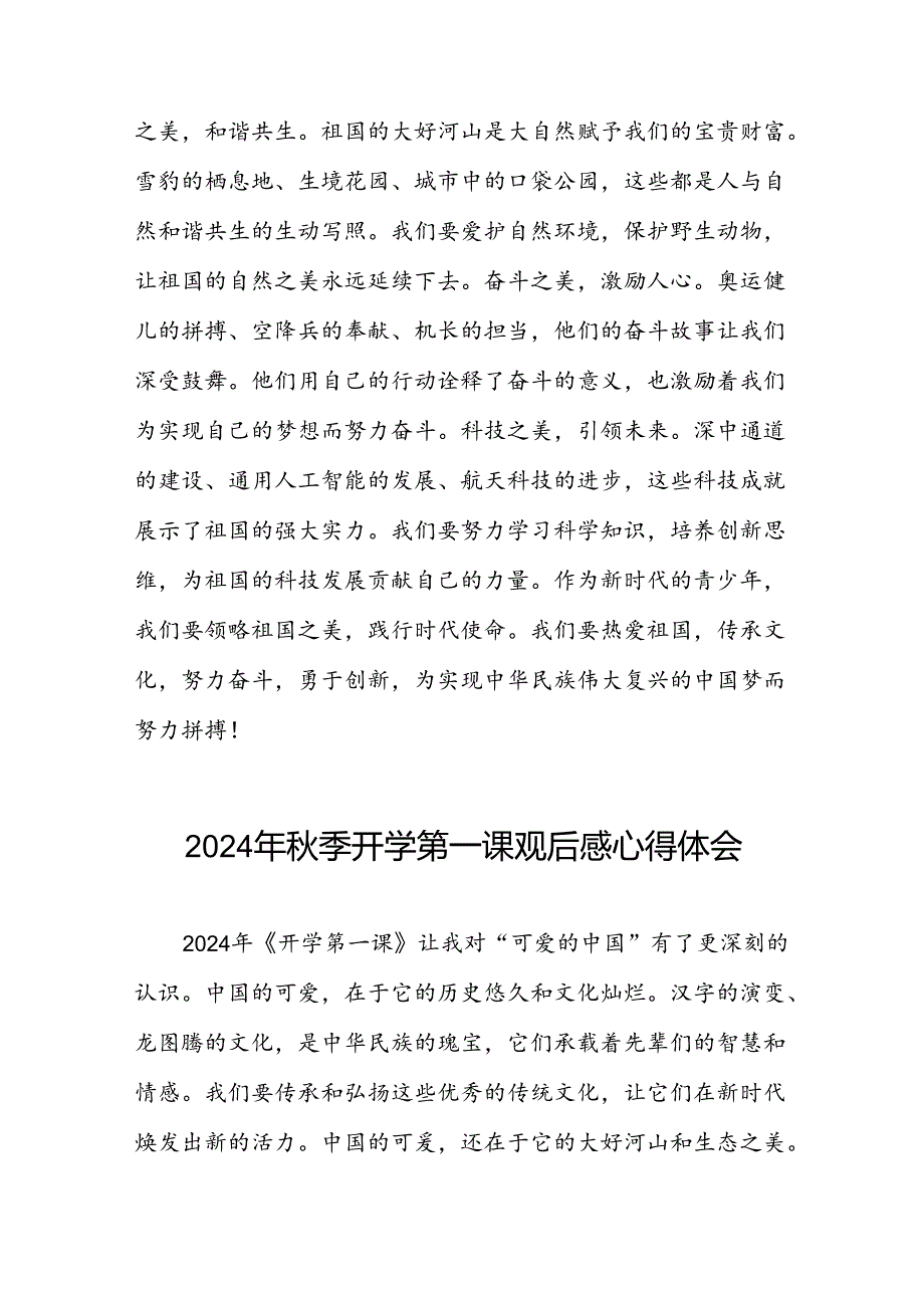 11篇观看中央电视台2024年秋季开《开学第一课》心得体会.docx_第3页