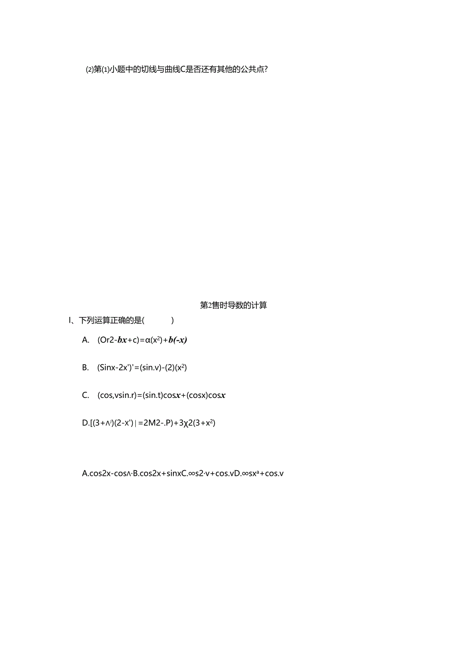 导数基础训练题(理科).docx_第2页