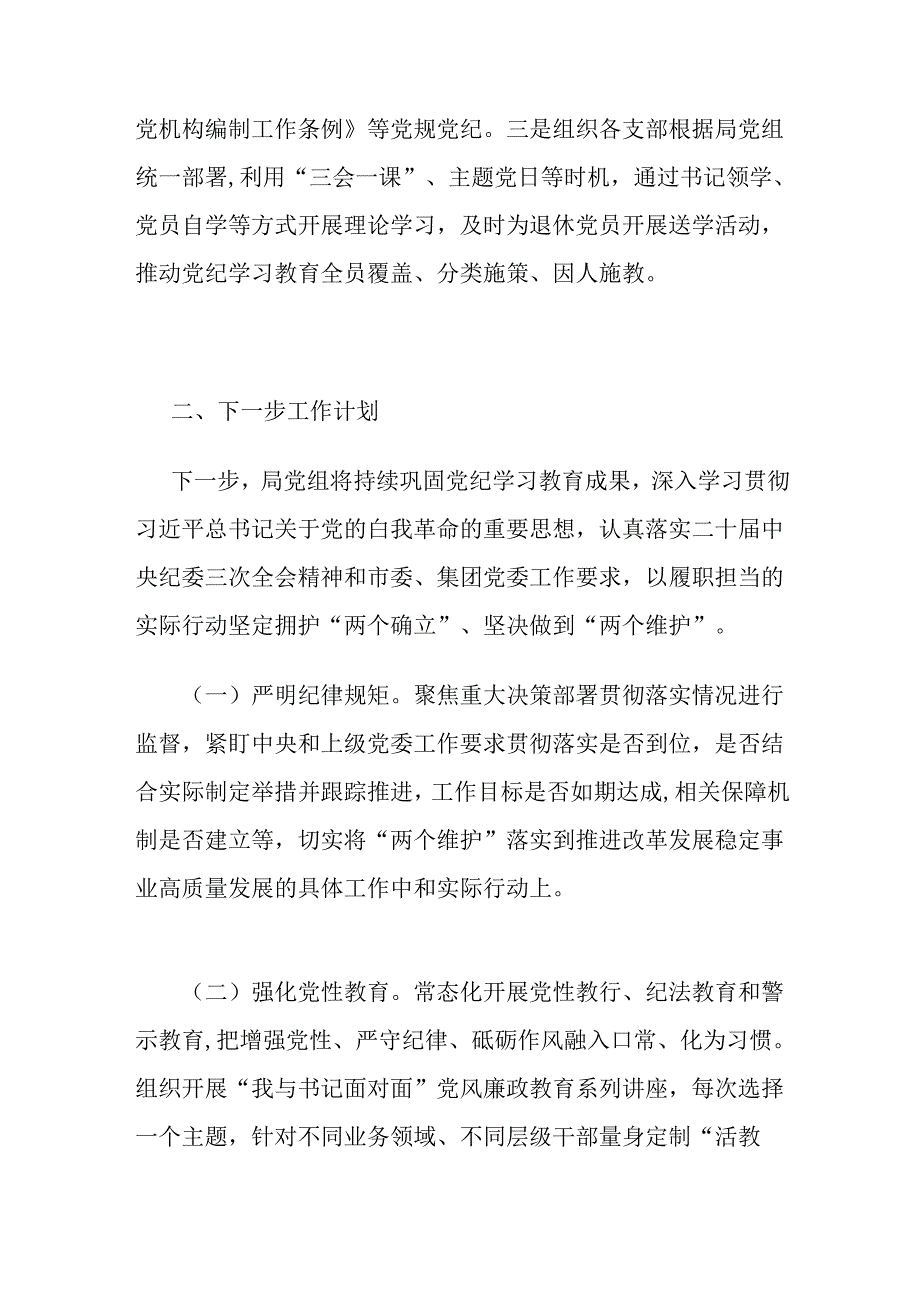 局党组关于党纪学习教育开展情况的报告.docx_第3页