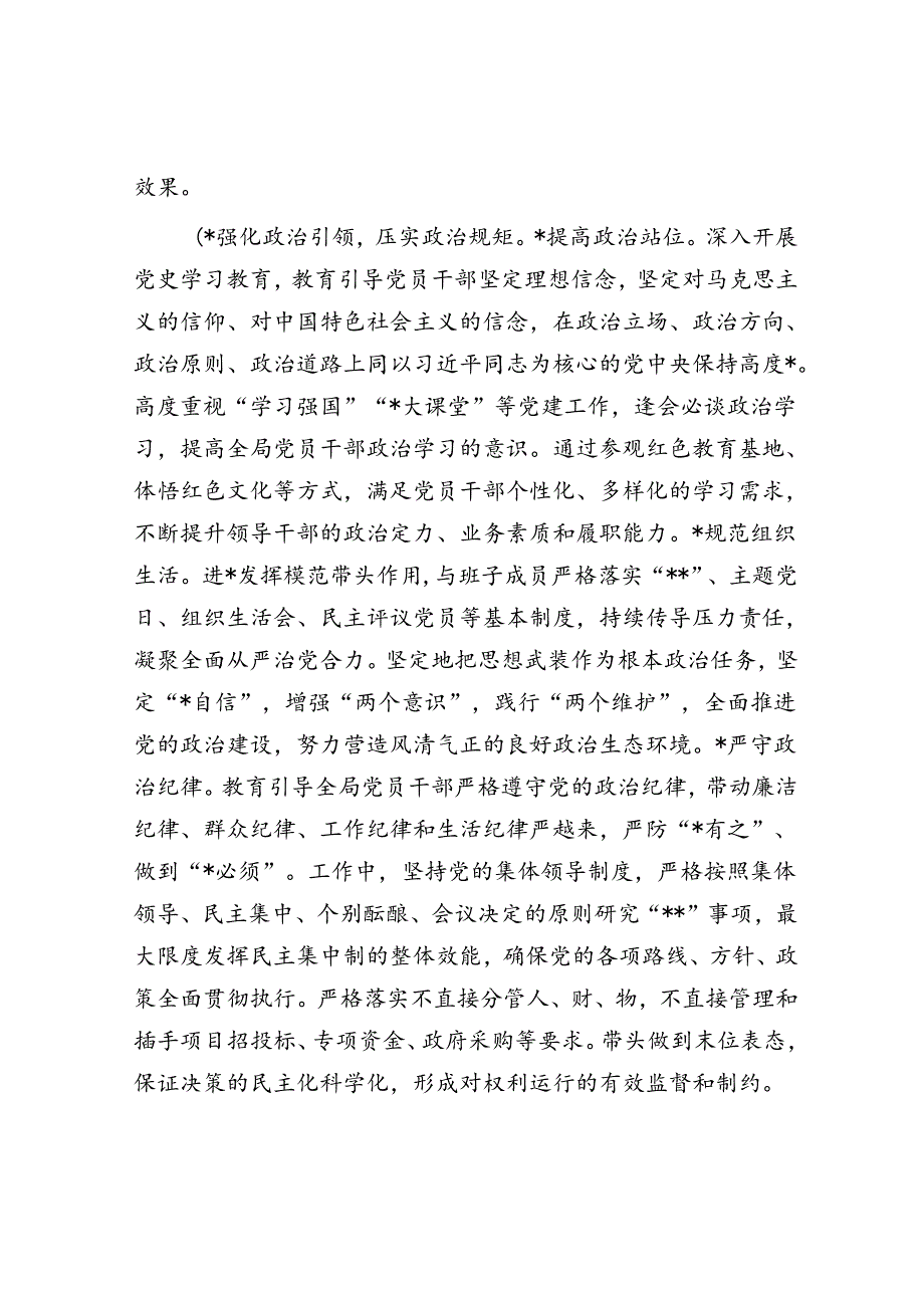 工信局长2024年上半年全面从严治党工作第一责任人履职情况报告.docx_第2页