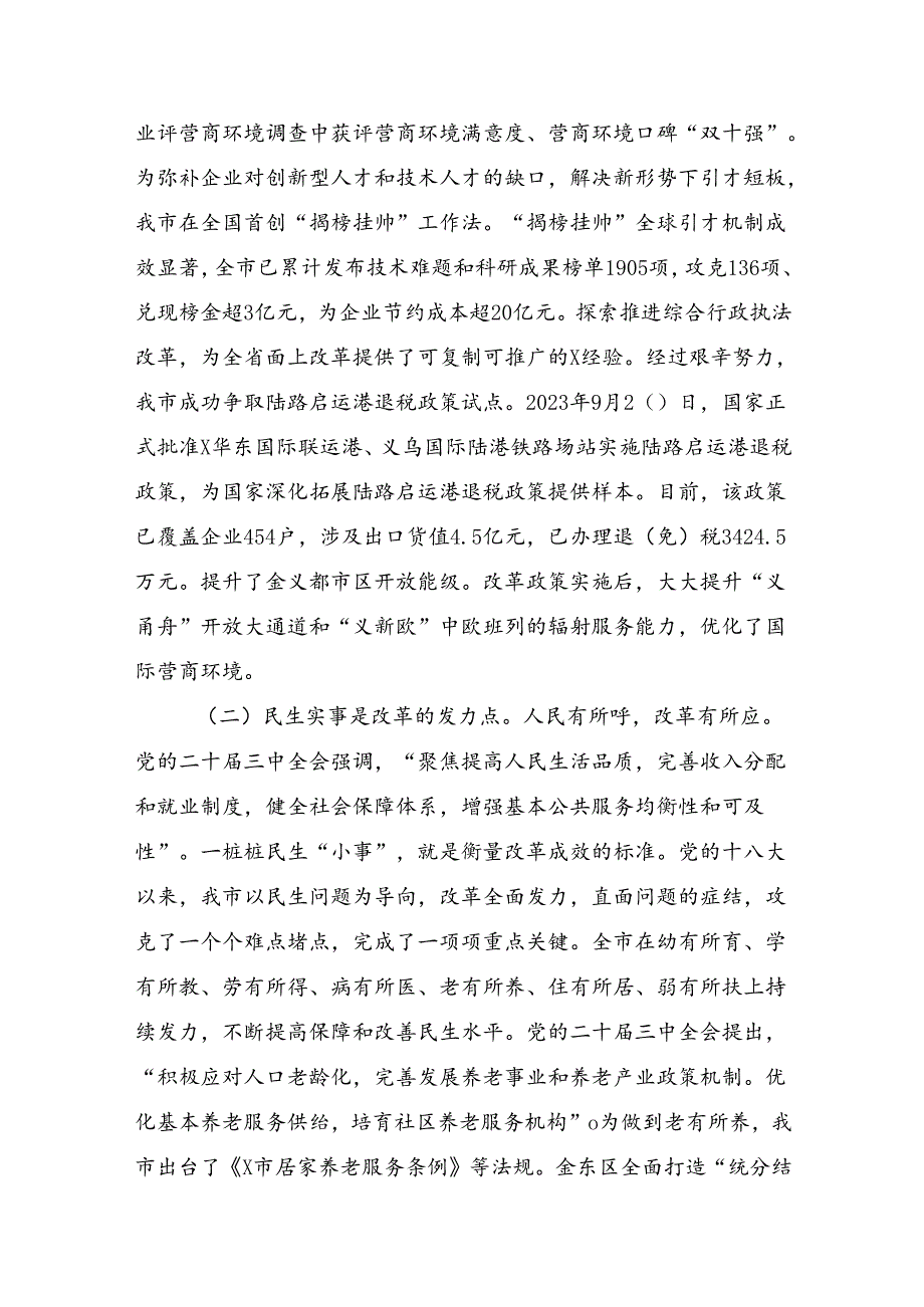 8篇汇编2024年党的二十届三中全会公报研讨交流材料.docx_第2页