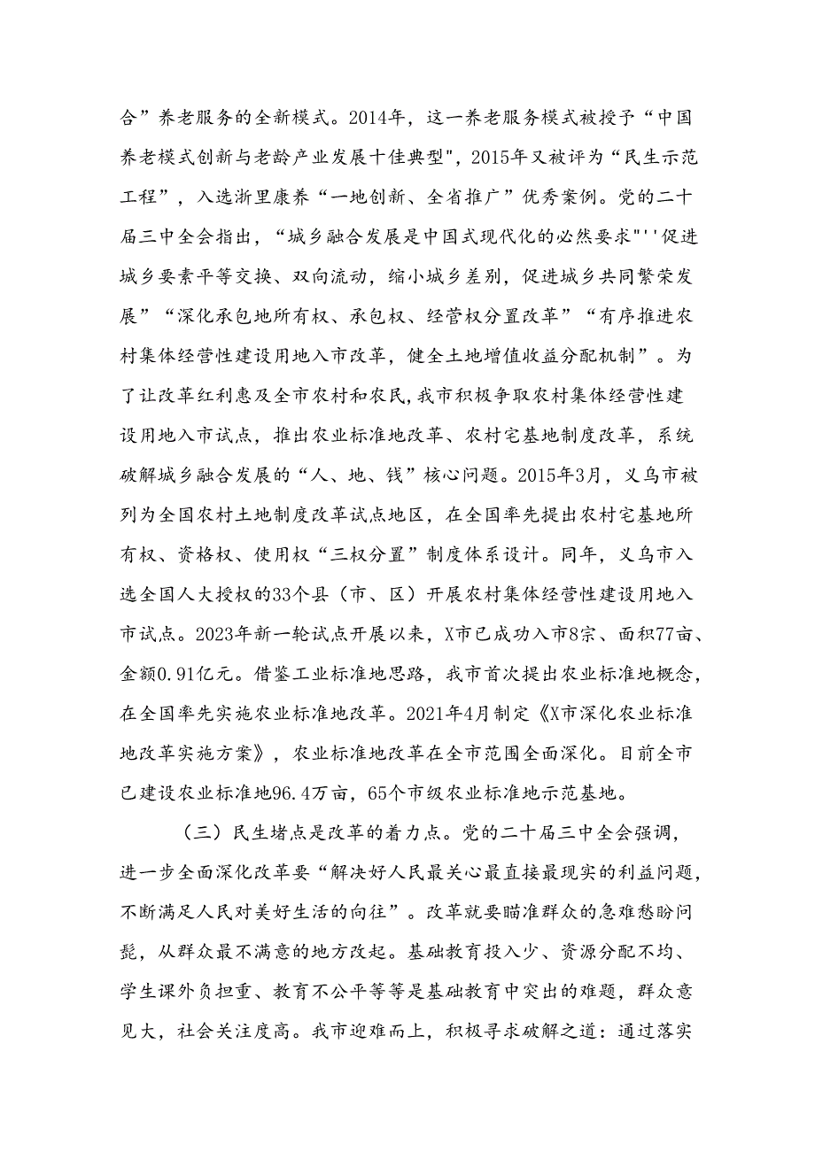 8篇汇编2024年党的二十届三中全会公报研讨交流材料.docx_第3页