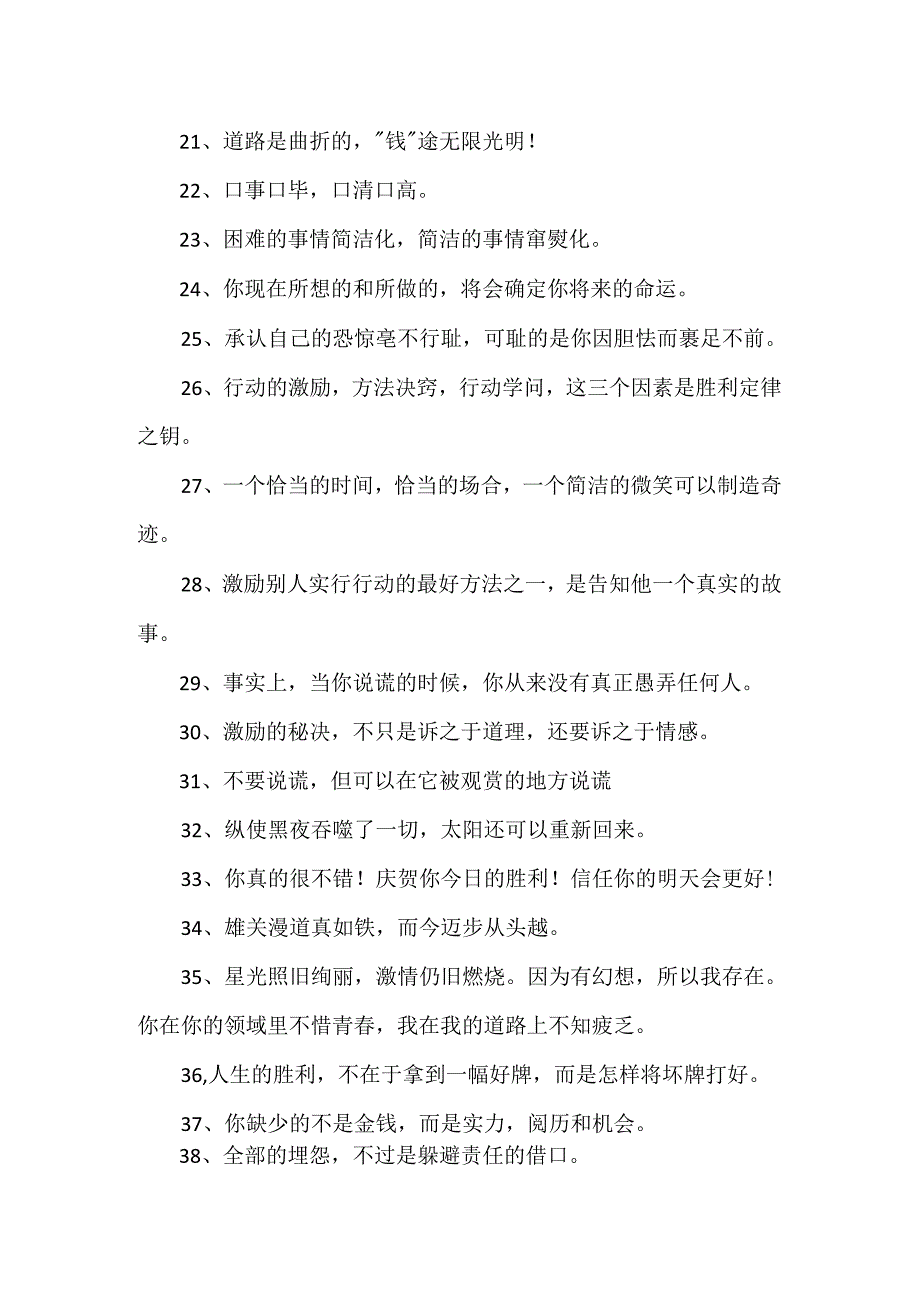 响亮的销售团队的口号.docx_第2页