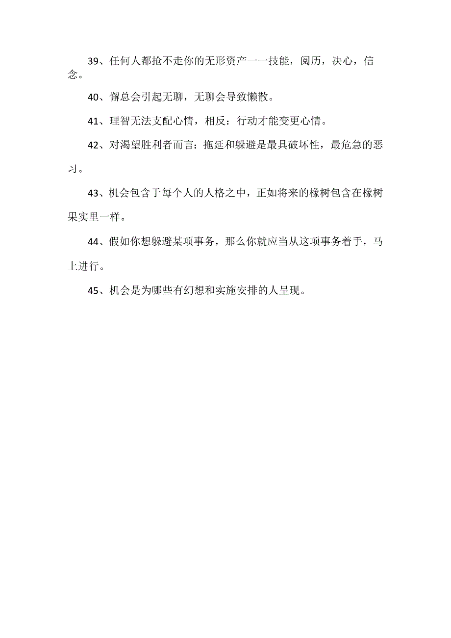 响亮的销售团队的口号.docx_第3页