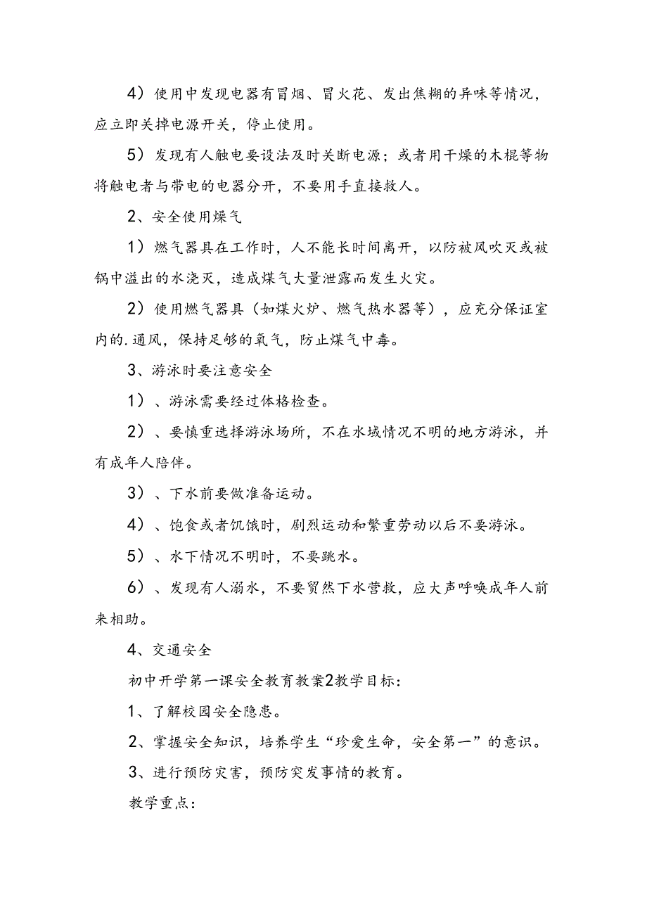 初中开学第一课安全教育教案_3.docx_第2页