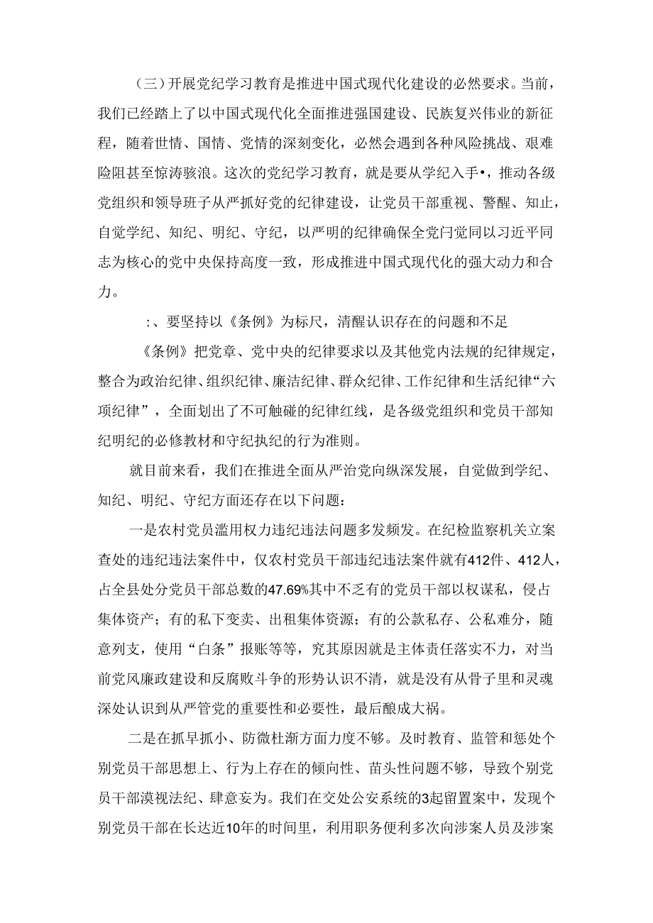 党纪学习教育理论学习中心组学习《纪律处分条例》研讨发言范文九篇汇编.docx_第3页