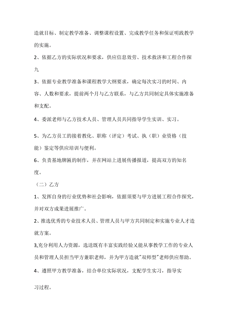 合作电子协议书五篇范文.docx_第2页