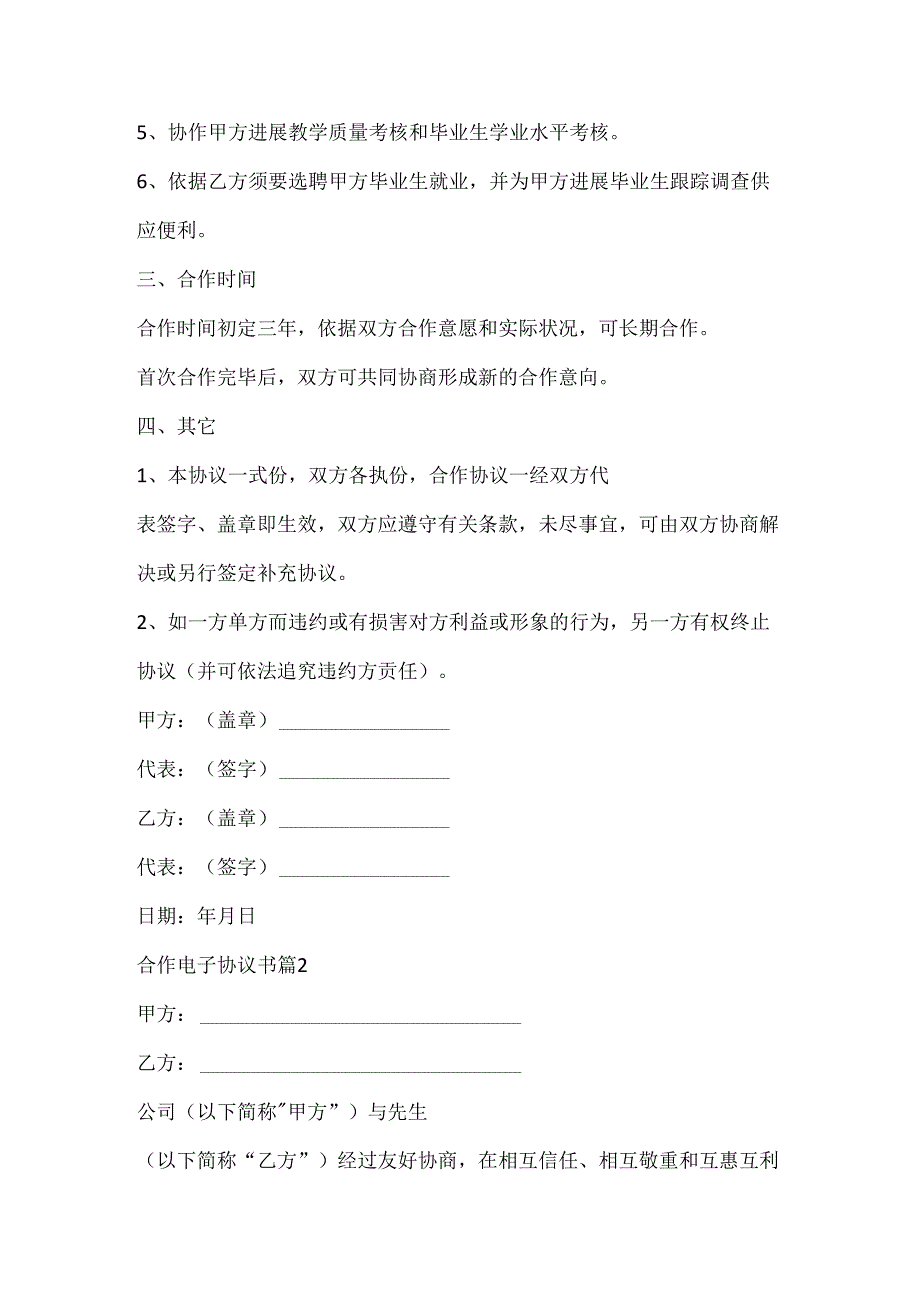 合作电子协议书五篇范文.docx_第3页