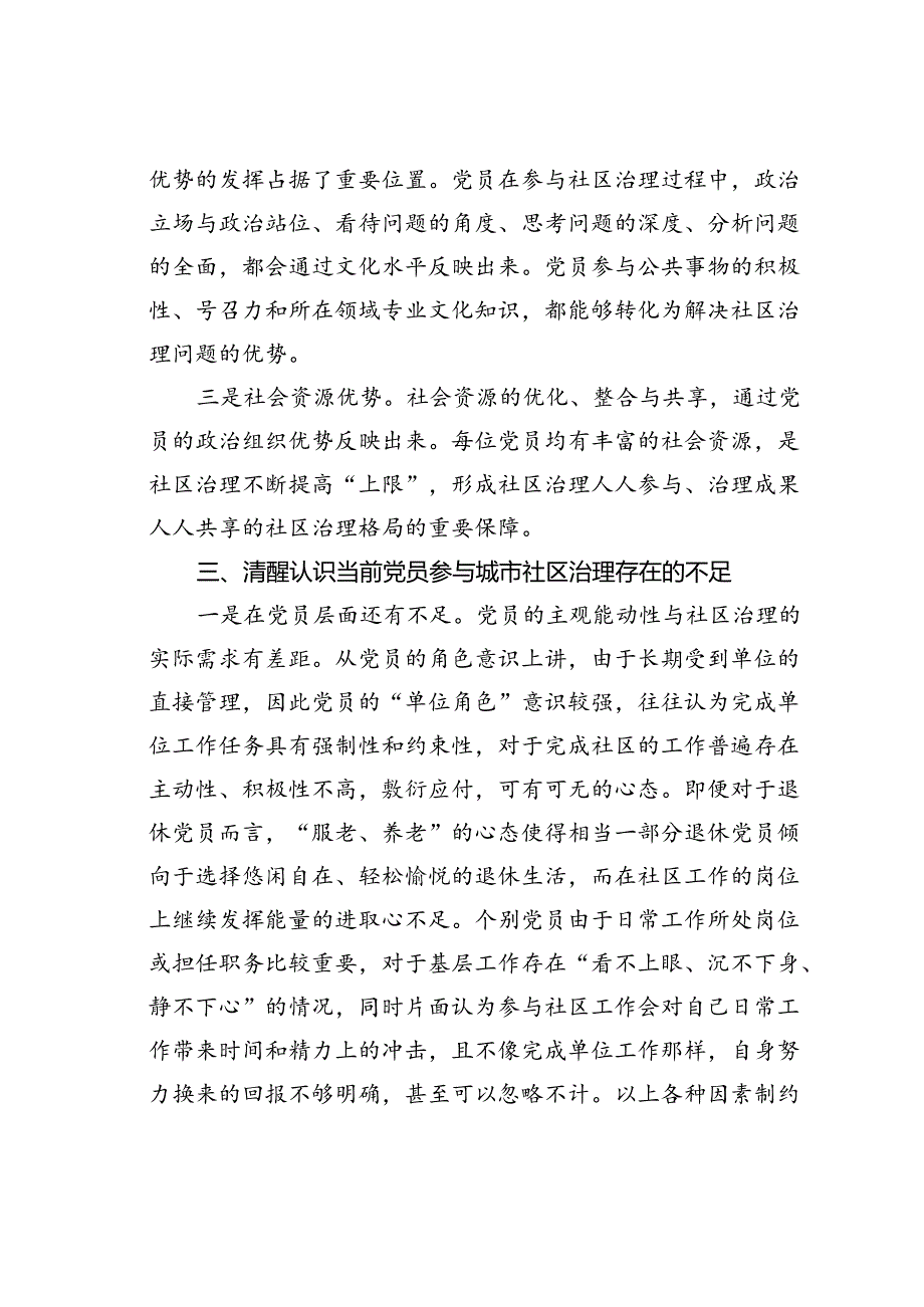 党课讲稿：发挥社区党员作用推动基层治理再上新台阶.docx_第3页