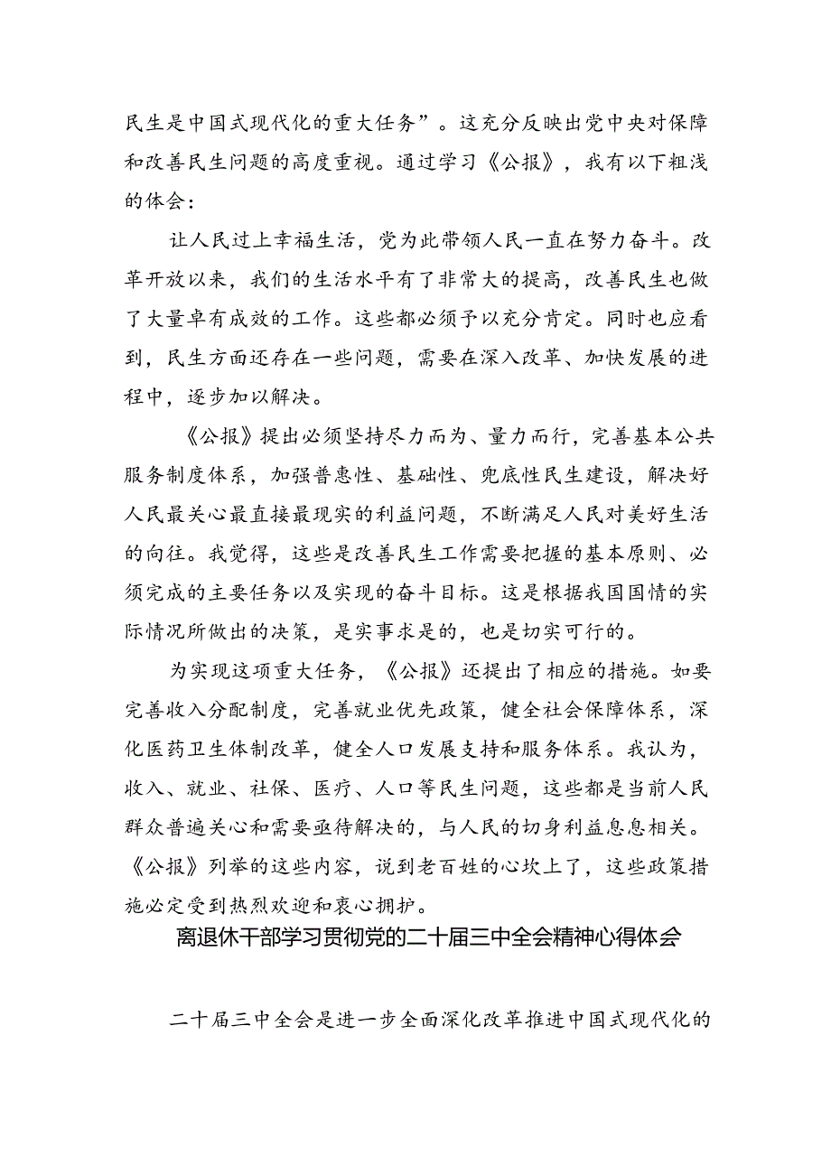 退休党员干部学习贯彻党的二十届三中全会精神心得体会（共五篇）.docx_第2页