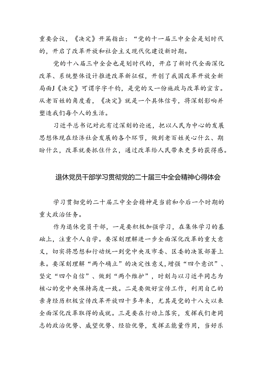 退休党员干部学习贯彻党的二十届三中全会精神心得体会（共五篇）.docx_第3页