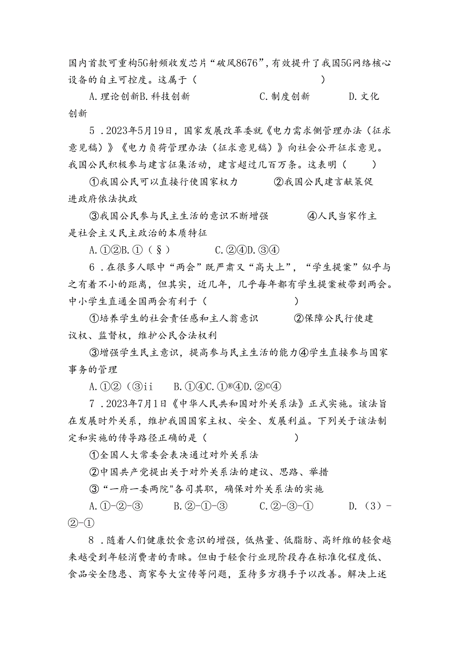 任丘市第八中学九年级上学期期末道德与法治试题（含答案）.docx_第2页