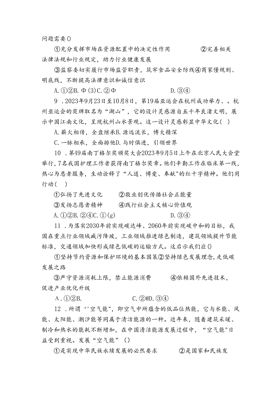 任丘市第八中学九年级上学期期末道德与法治试题（含答案）.docx_第3页