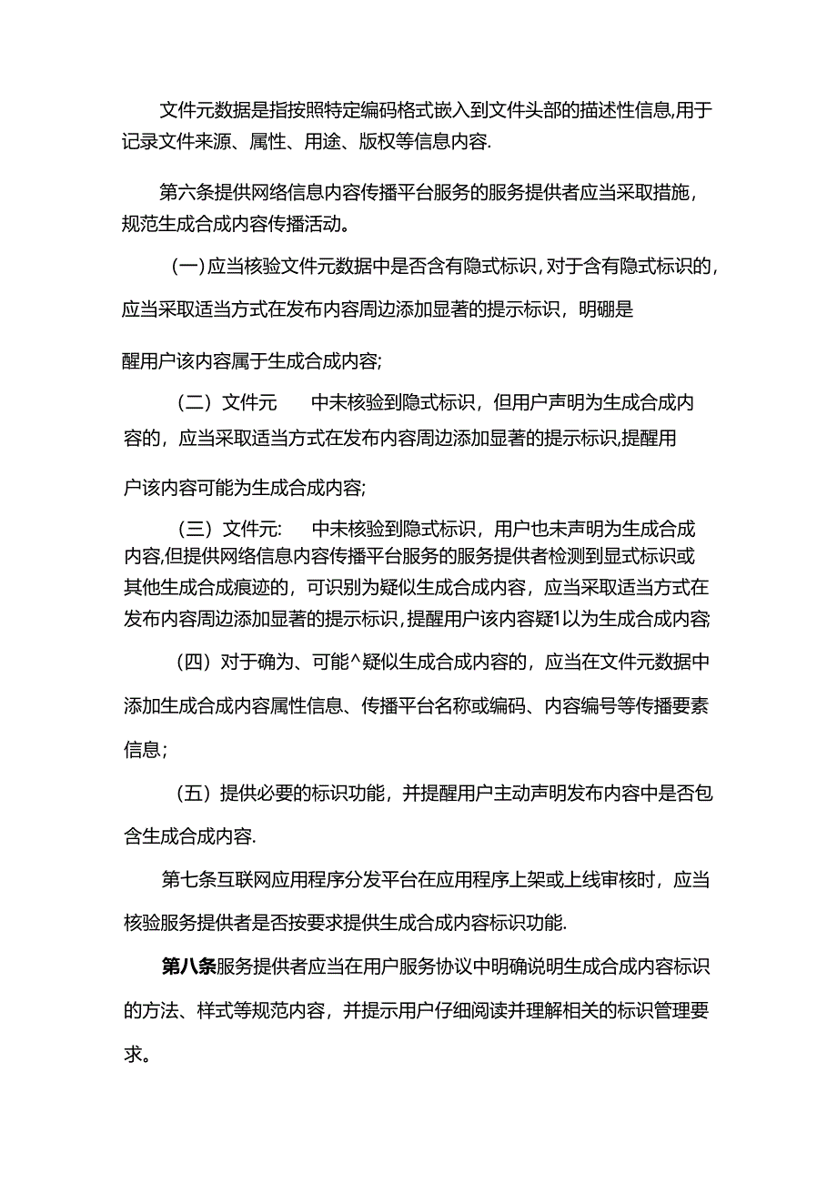 人工智能生成合成内容标识办法.docx_第3页