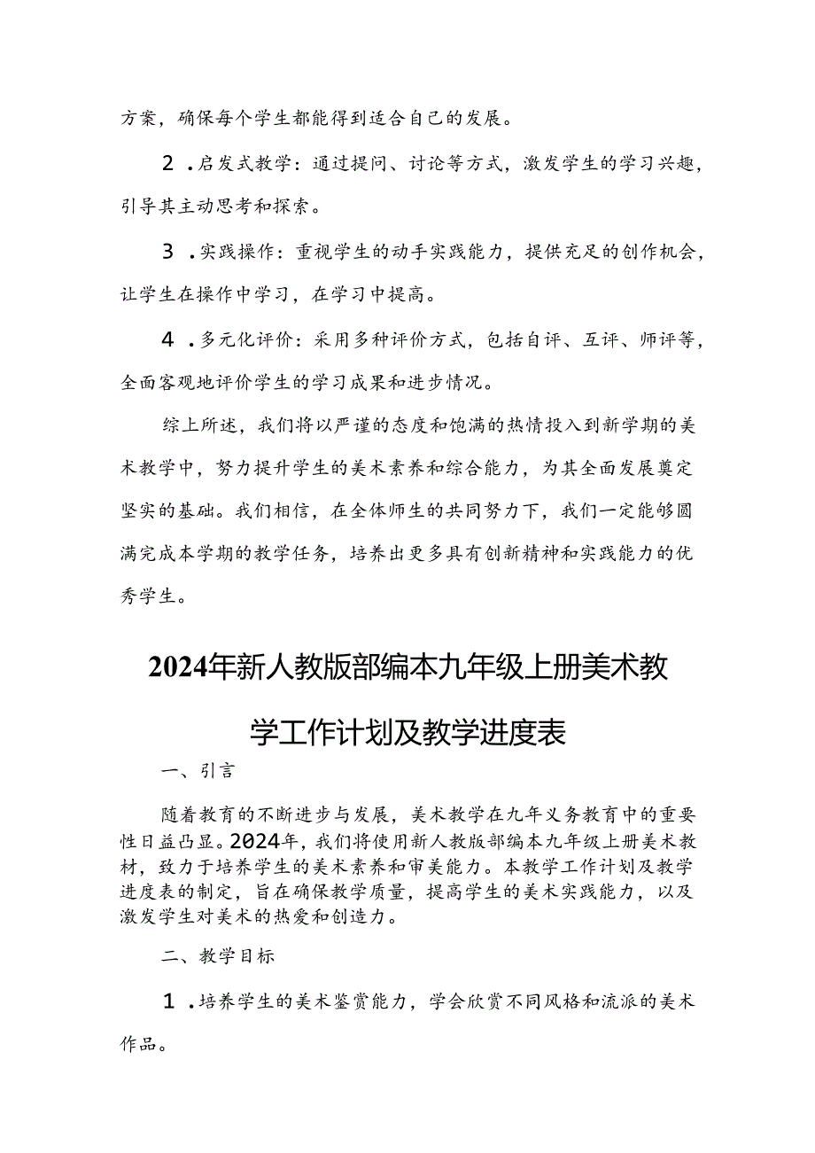 2024年新人教版部编本九年级上册美术教学工作计划及教学进度3.docx_第3页