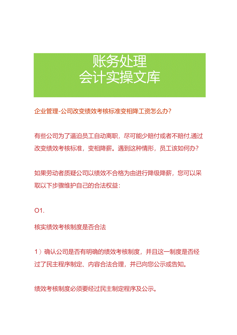 企业管理-公司改变绩效考核标准变相降工资怎么办.docx_第1页