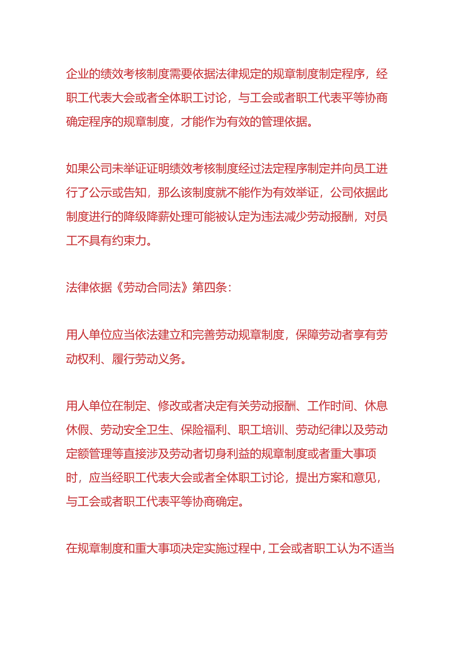 企业管理-公司改变绩效考核标准变相降工资怎么办.docx_第2页