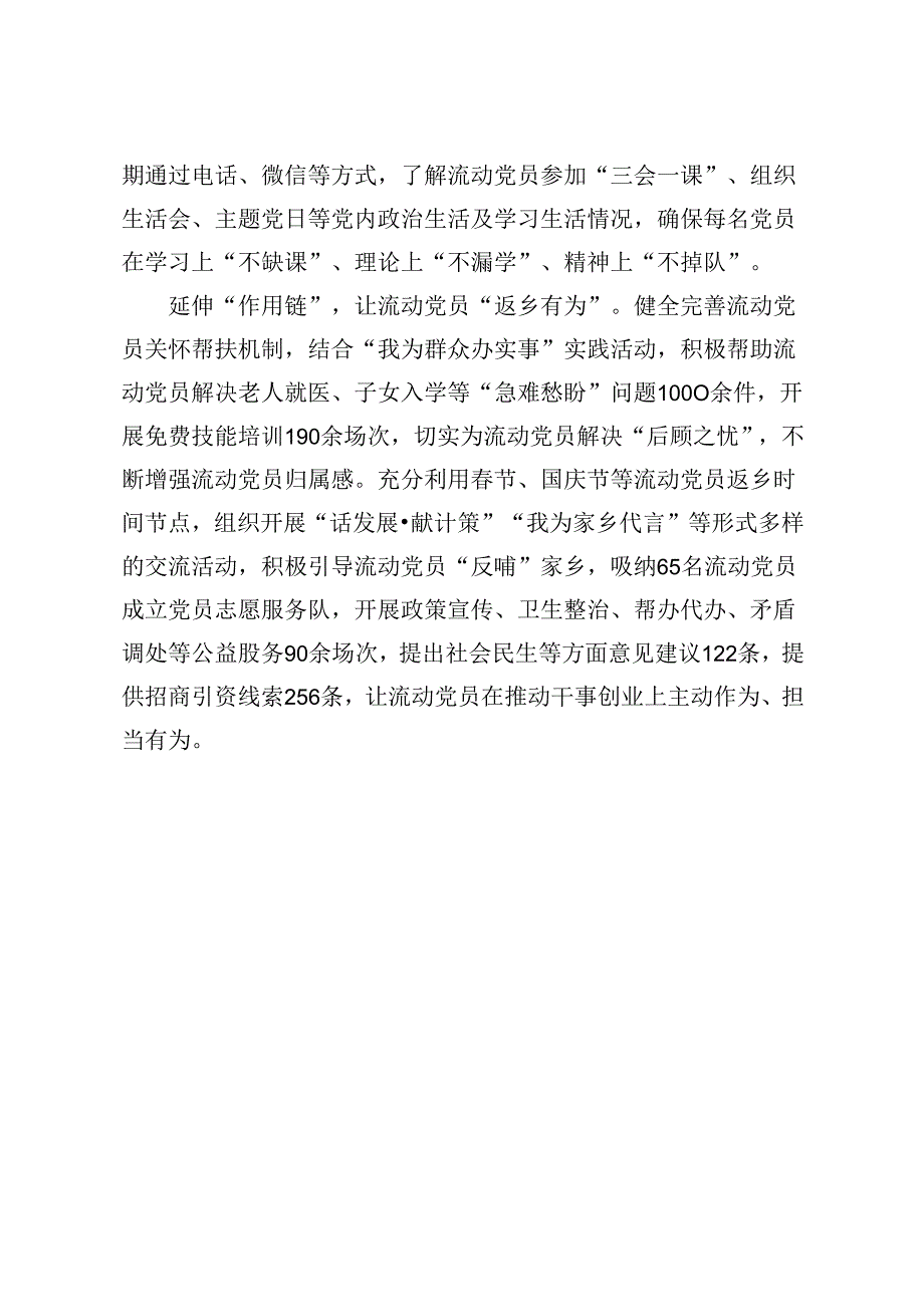 “三链”并进让流动党员有家更有为.docx_第2页