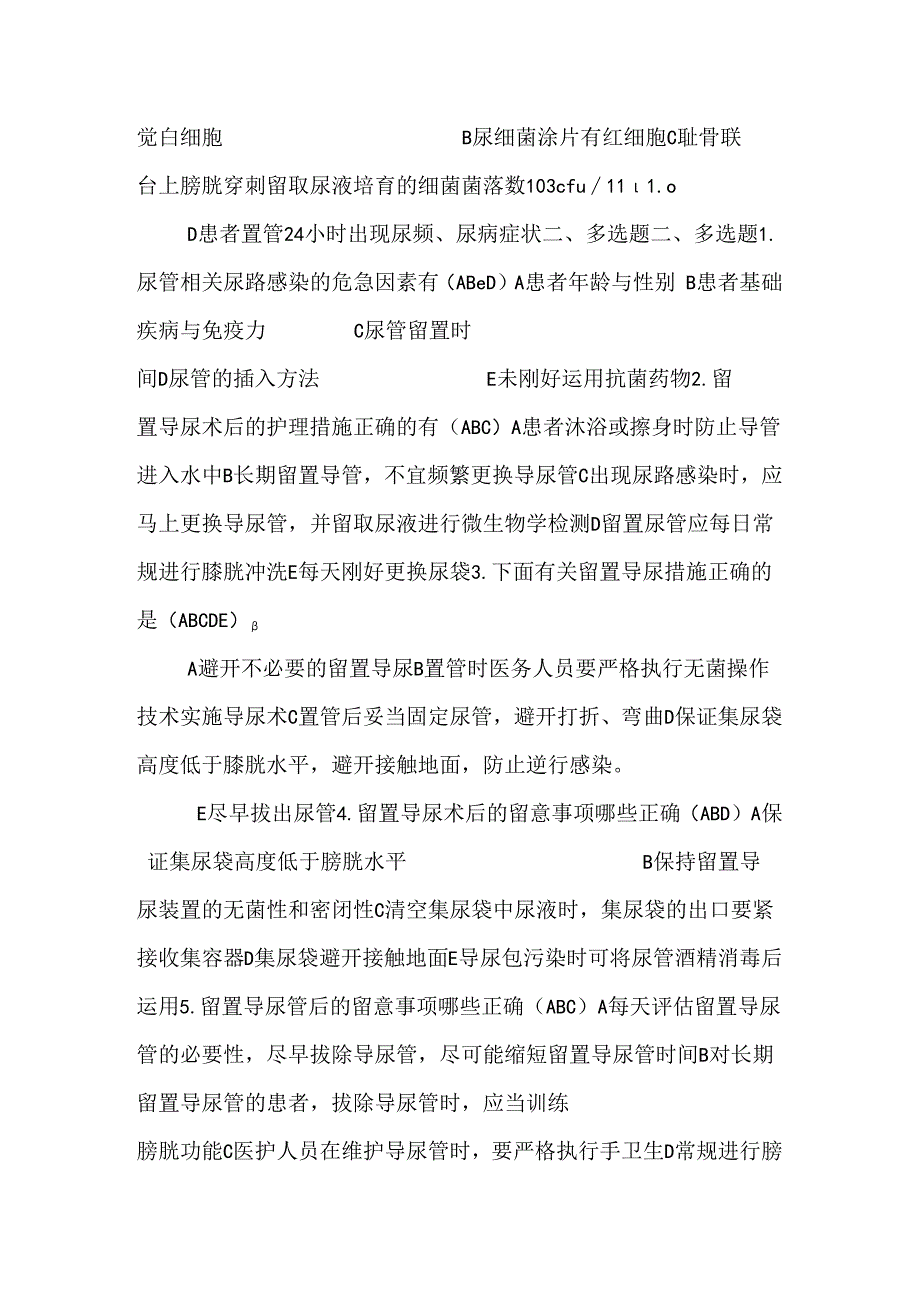 导尿管相关尿路感染预防与控制 古小洪.docx_第3页