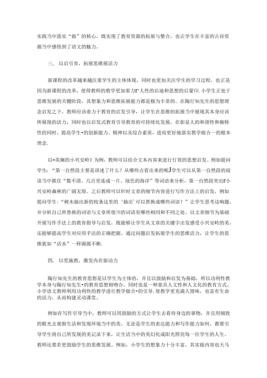 引入“活水”净化课堂 论文.docx_第3页