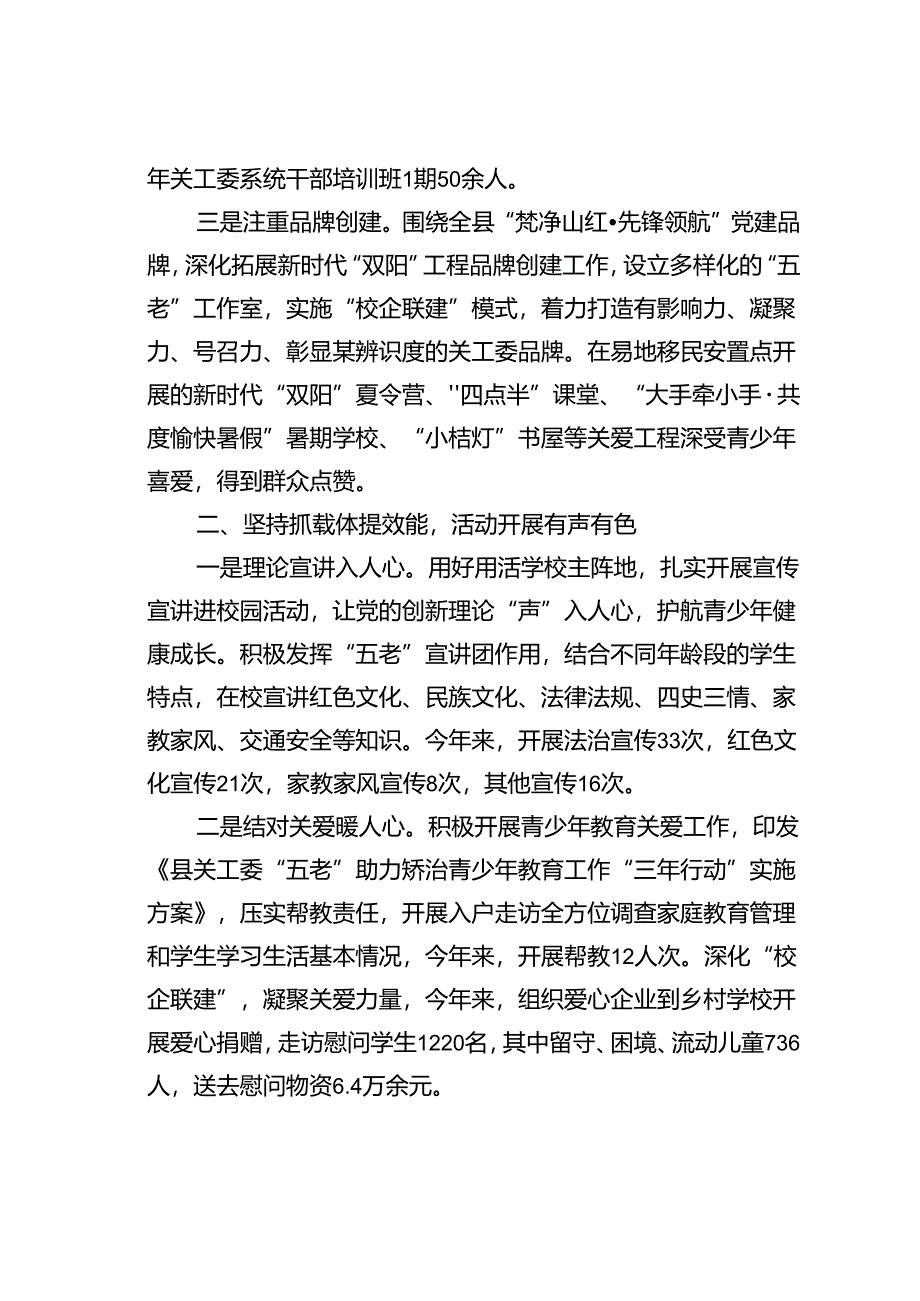 某某县“三个坚持”推动关工委工作走深走实经验交流材料.docx_第2页