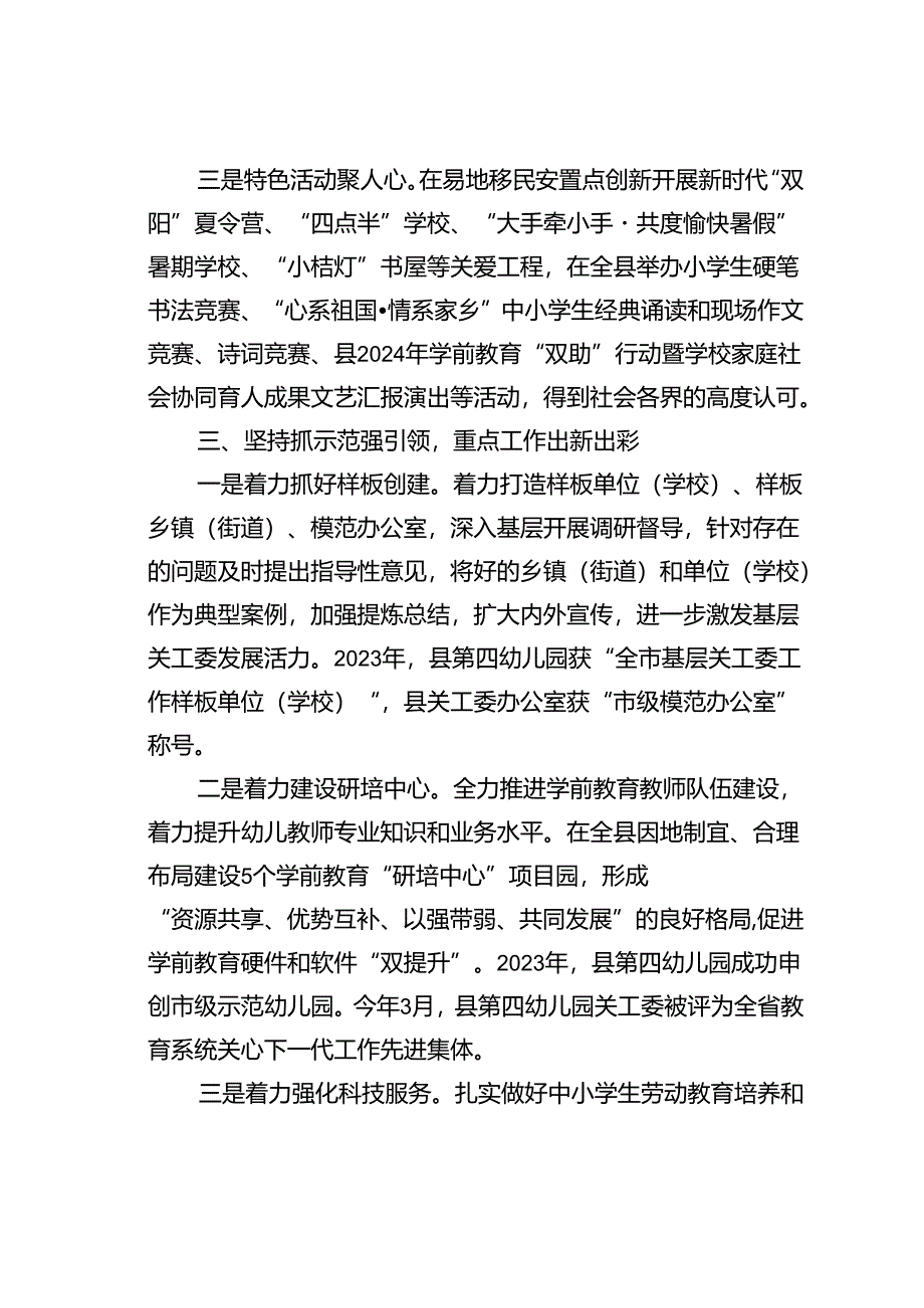 某某县“三个坚持”推动关工委工作走深走实经验交流材料.docx_第3页