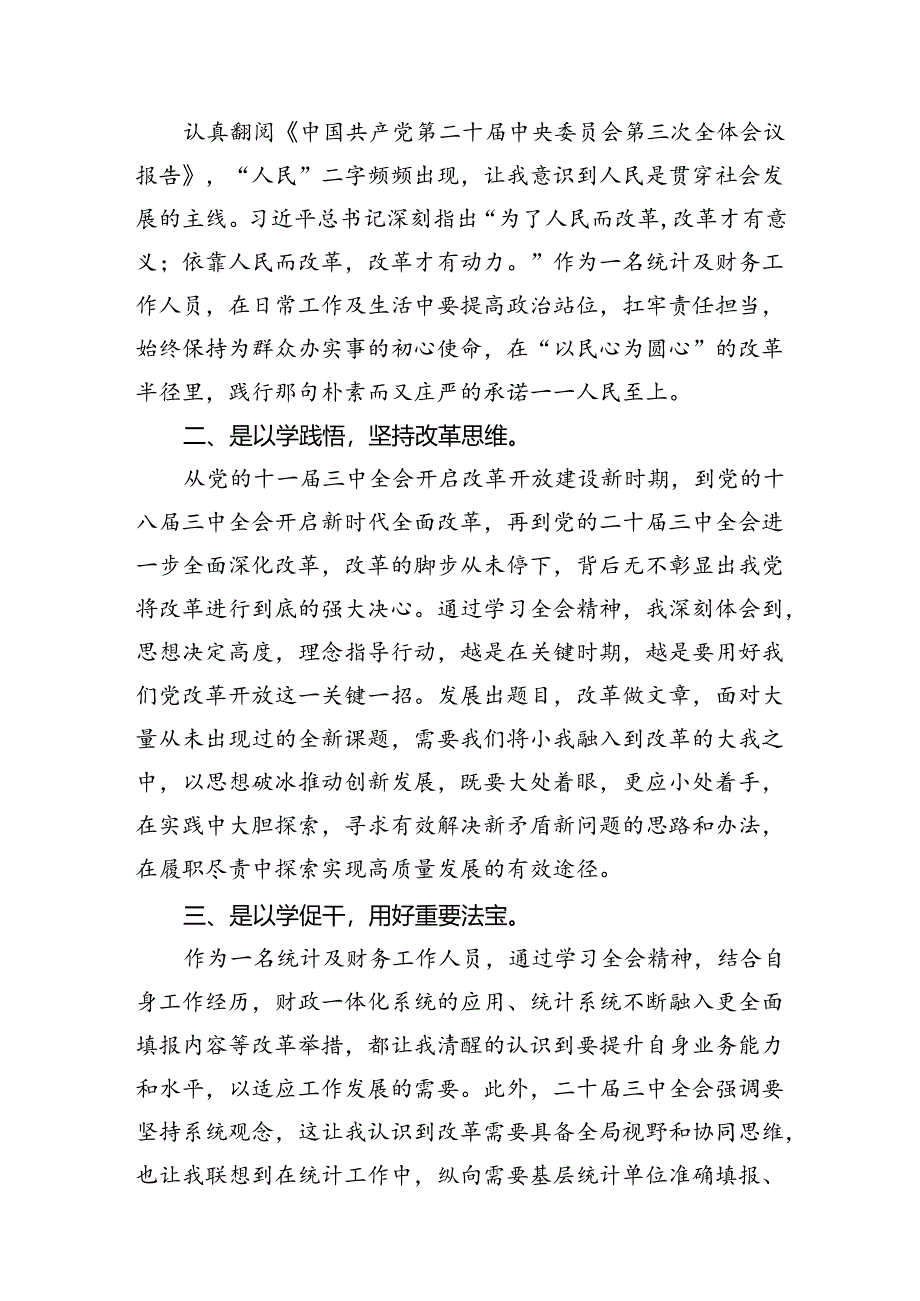 财务人员学习贯彻二十届三中全会精神心得体会7篇（详细版）.docx_第3页