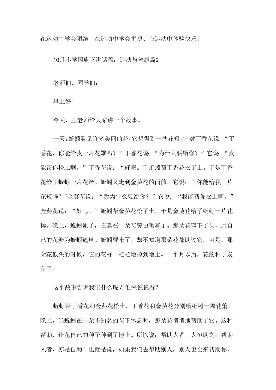 10月小学国旗下讲话稿：运动与健康（35篇）.docx_第3页