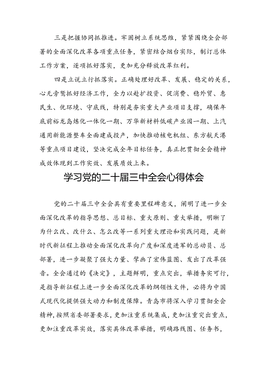 学习2024年学习党的二十届三中全会个人心得感悟 （3份）_51.docx_第3页